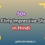 Flirt Shayari In Hindi For Girlfriend Boyfriend