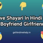 Best Romantic love shayari in hindi for girlfriend Boyfriend