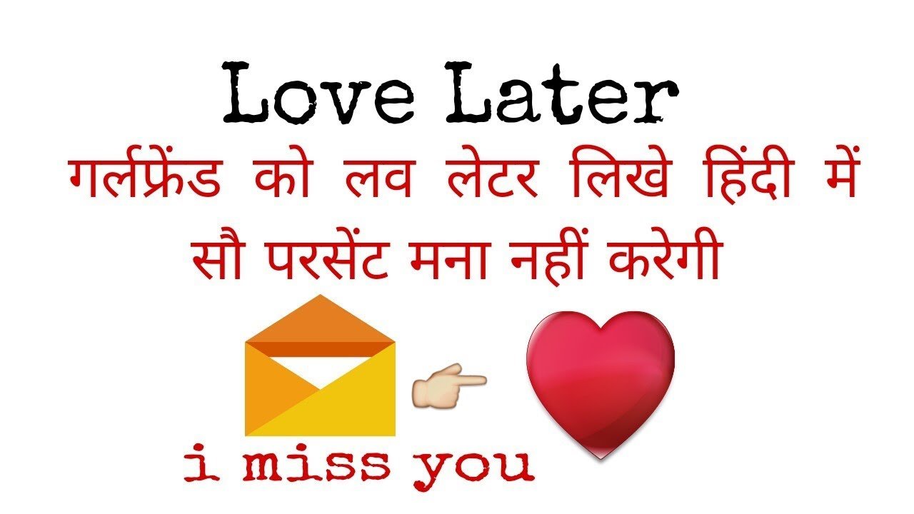 Sweet love letter for girlfriend in hindi