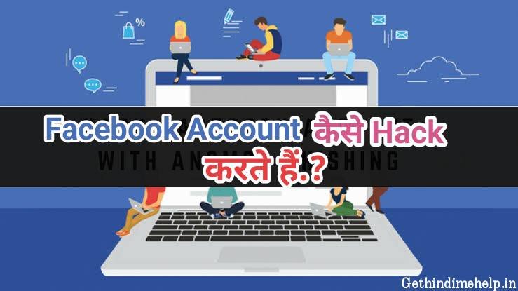 facebook account hack kaise kare