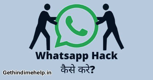 whatsapp account hack kaise kare