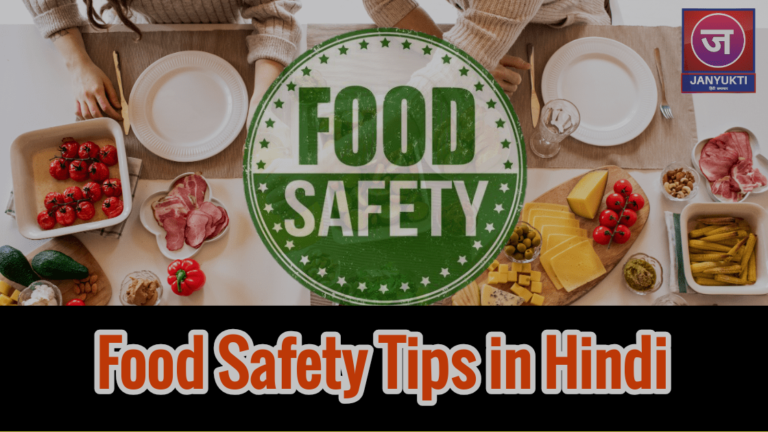 Food Safety Tips In Hindi