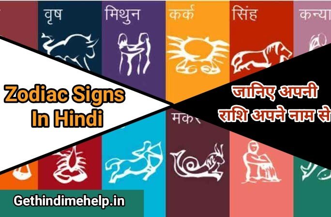 zodiac Signs in hindi