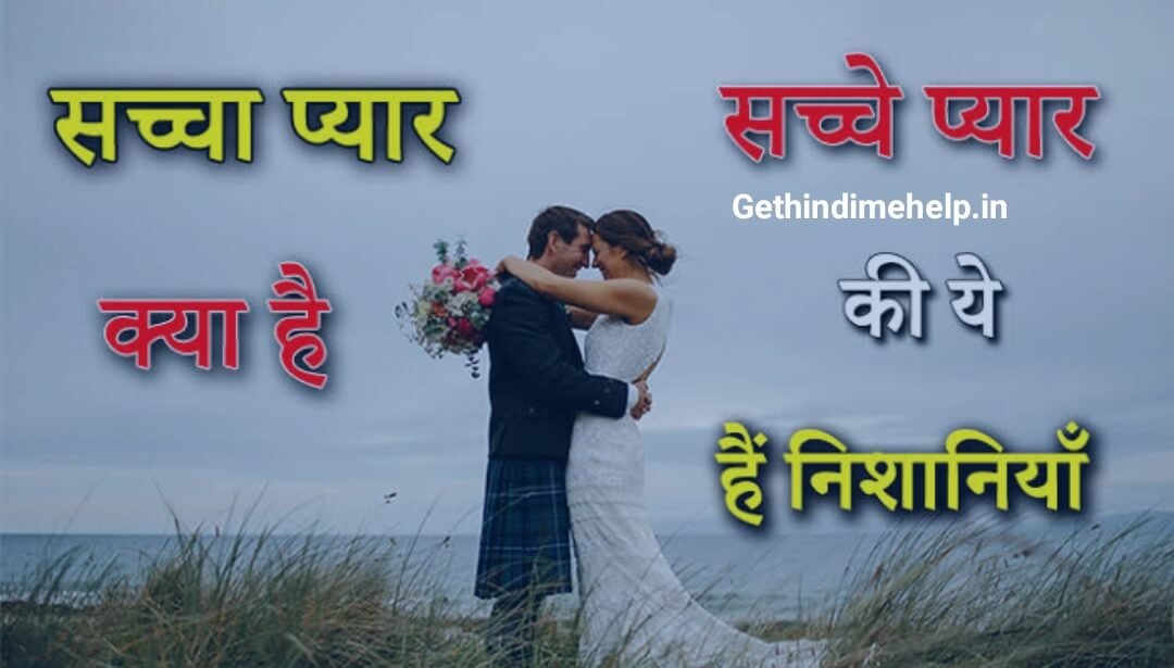 सच्चे प्यार की 47 निशानियां | Point of True Love Hindi(2023)