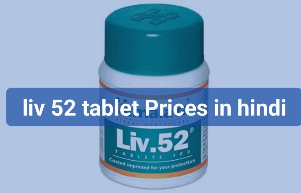 liv 52 tablet price in hindi