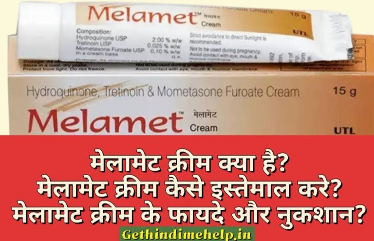 melamet cream uses in hindi