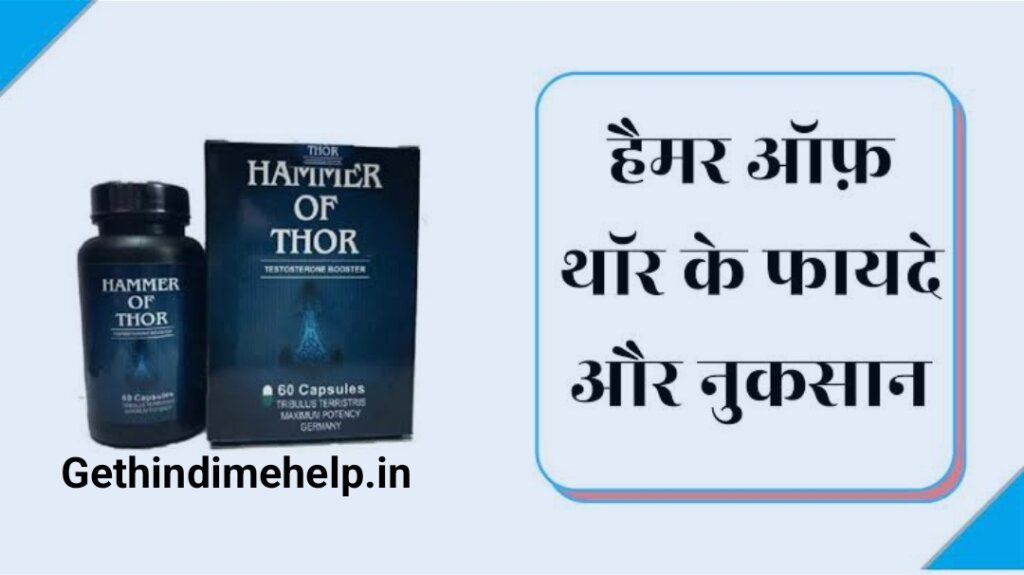 hammer of thor benefits in hindi