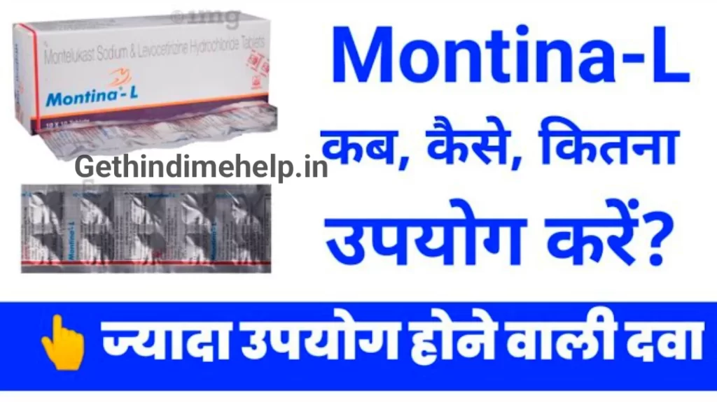 Montina l tablet uses in hindi