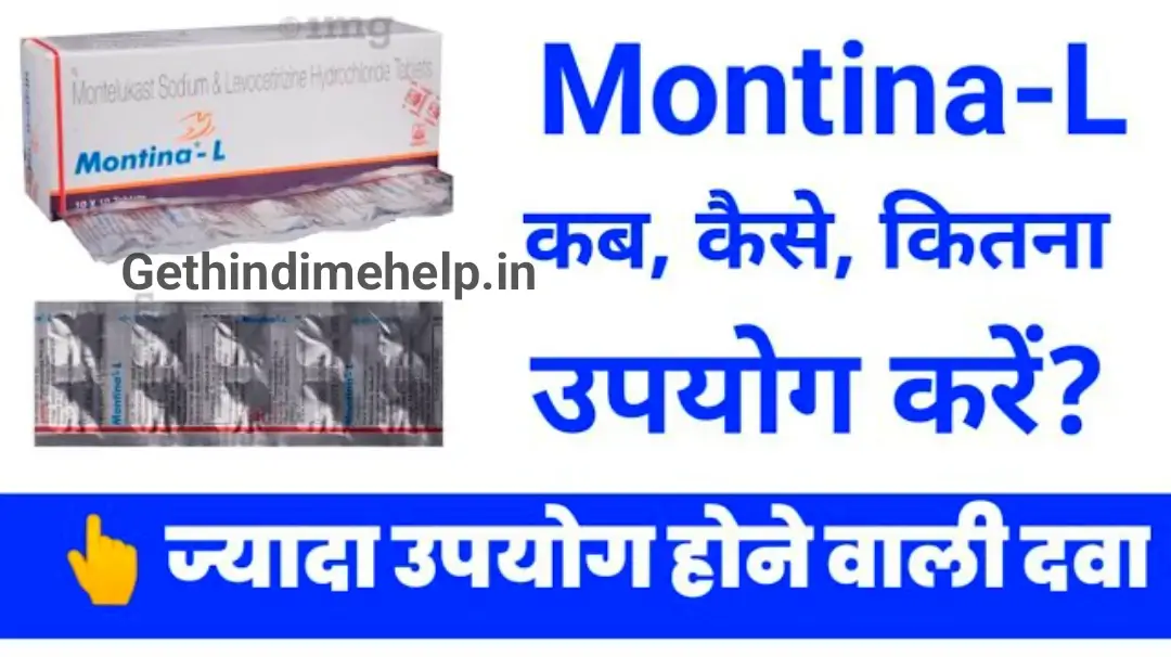 Montana tablet uses in hindi