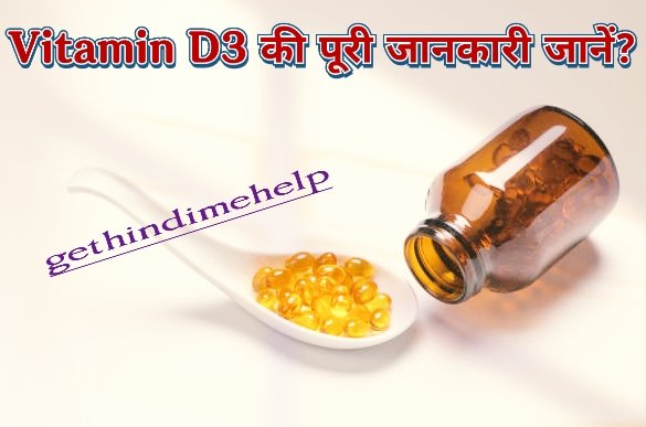 vitamin d3 tablet in hindi