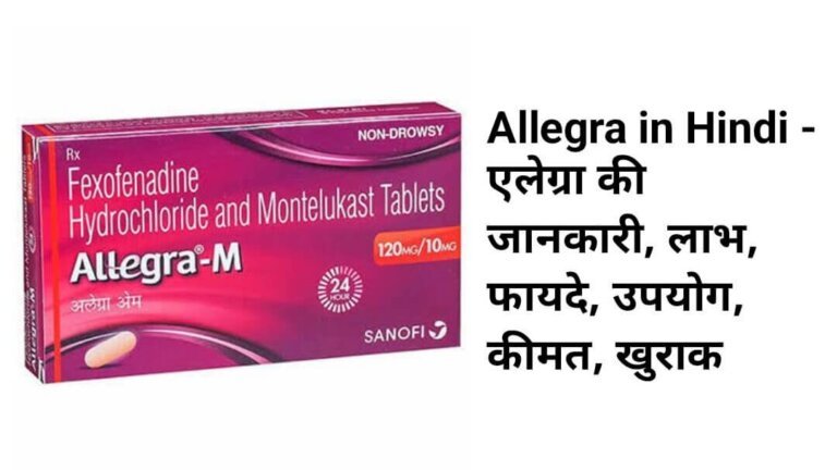 Allegra tablet uses in Hindi