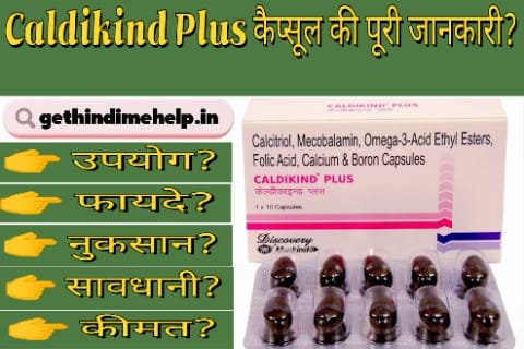 Caldikind Plus Uses in Hindi