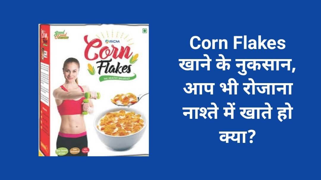 Corn flakes in Hindi