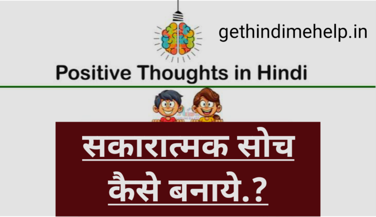 positive thinking in hindi