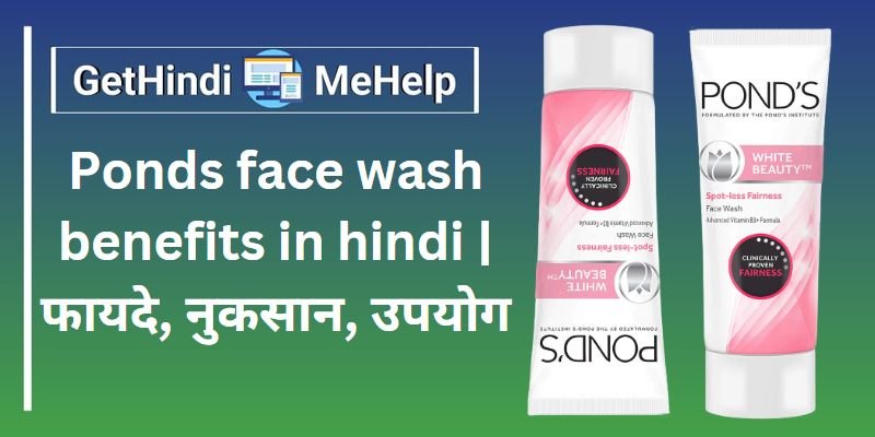 Ponds face wash benefits in hindi