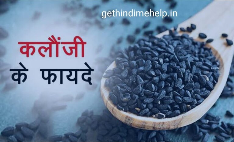 black seed in hindi