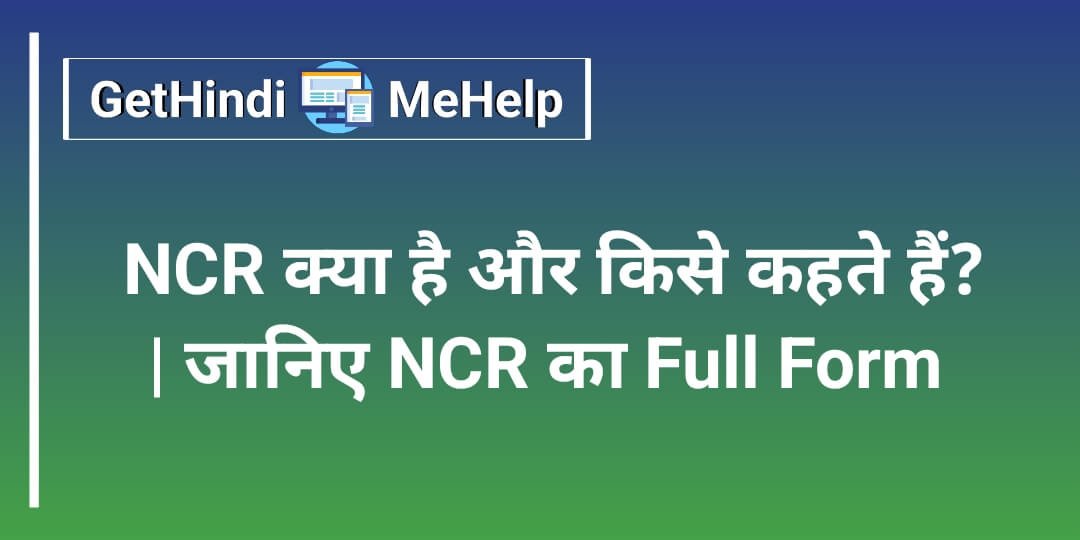 ncr full form in hindi