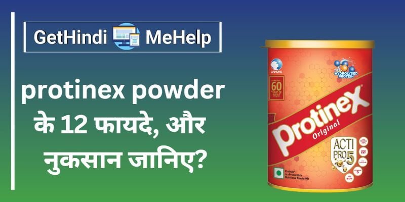 protinex powder benefits in hindi