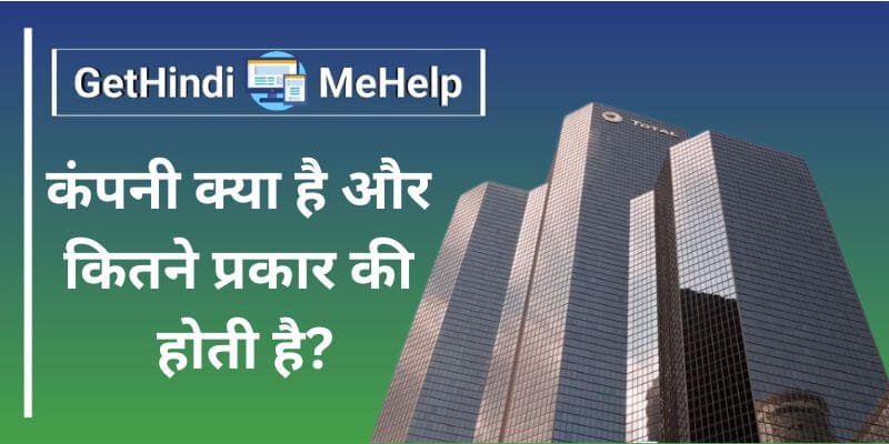 Company Meaning In Hindi