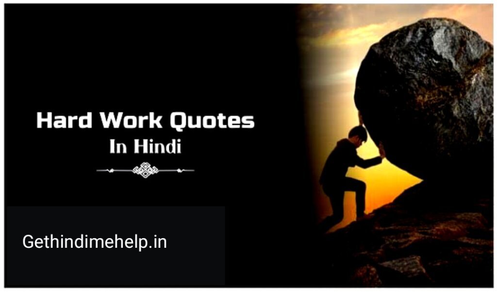 hard work motivation quotes in hindi