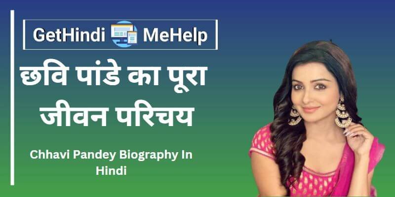 Chhavi Pandey Biography In Hindi