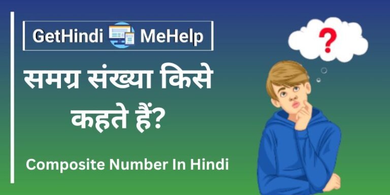 Composite Number In Hindi