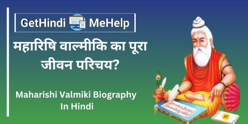 Maharishi Valmiki Biography in Hindi