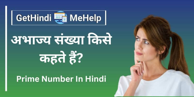Prime Number In Hindi