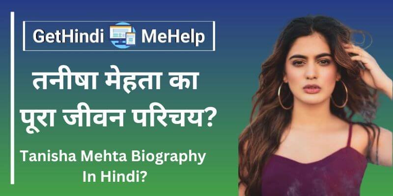 Tanisha Mehta Biography In Hindi