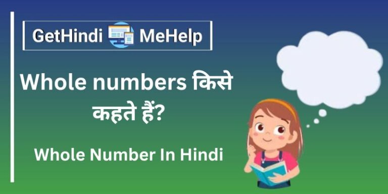Whole Number In Hindi