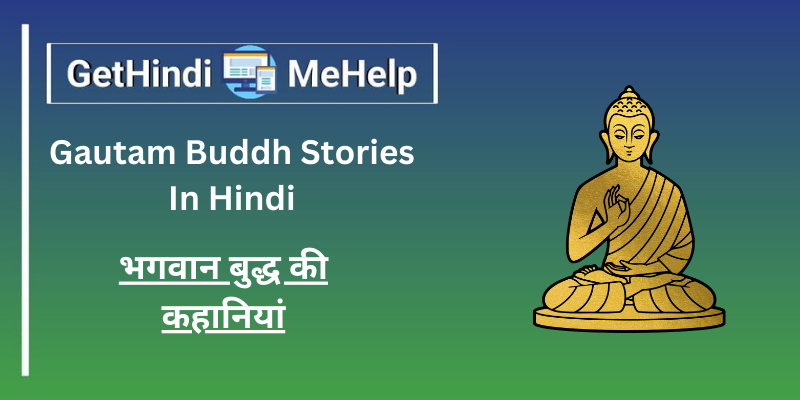 Gautam Buddh Stories In Hindi