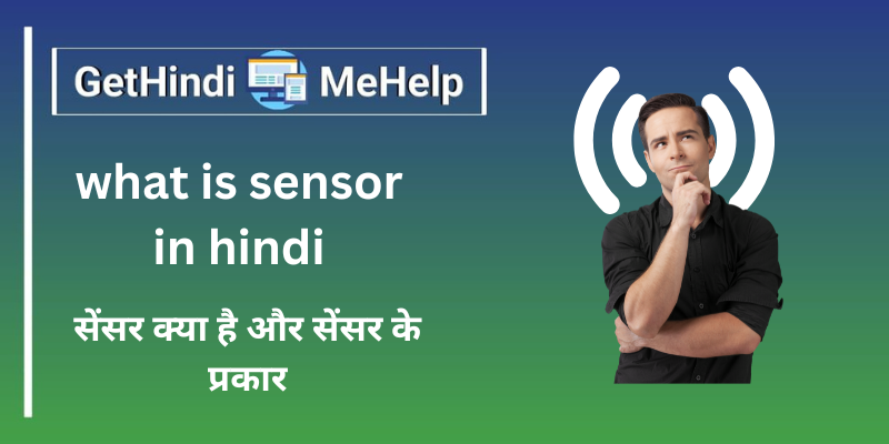 what is sensor in hindi ।