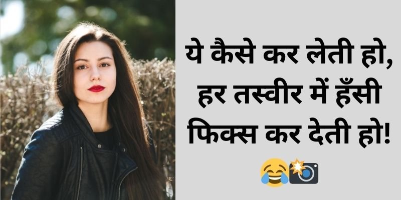 Funny Comments for Girls on Instagram